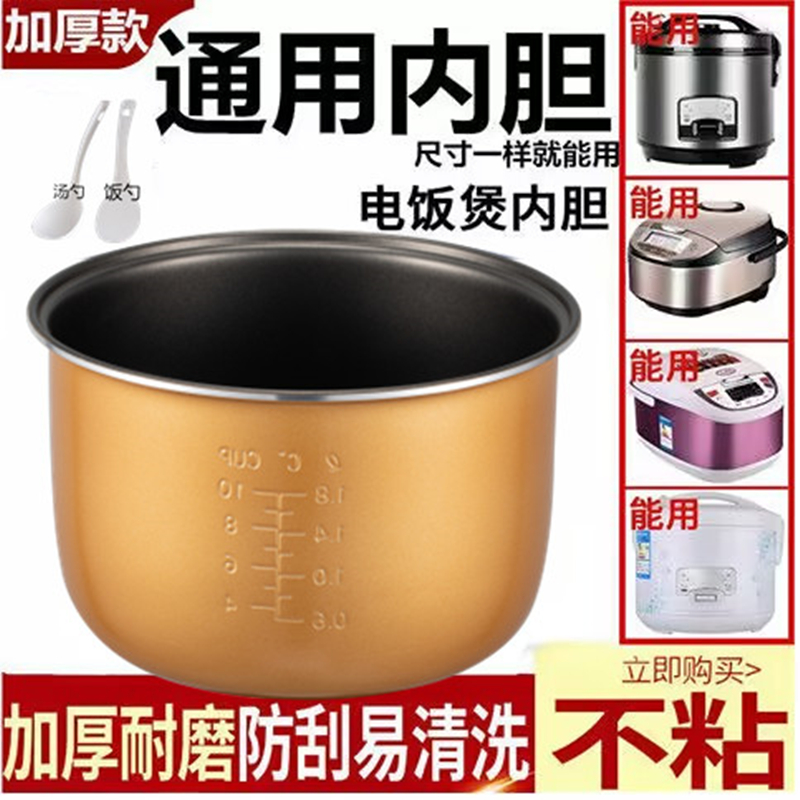 电饭煲内胆通用半球2L3L4L5升智能不粘电饭锅锅芯不粘锅加厚配件