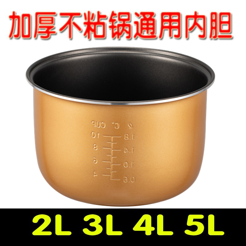老式电饭锅黑晶不粘锅内胆半球电饭煲通用配件23456升不粘锅心