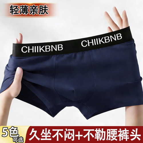 秋冬新品男生内裤无痕透气短裤头青少年中老年裤衩