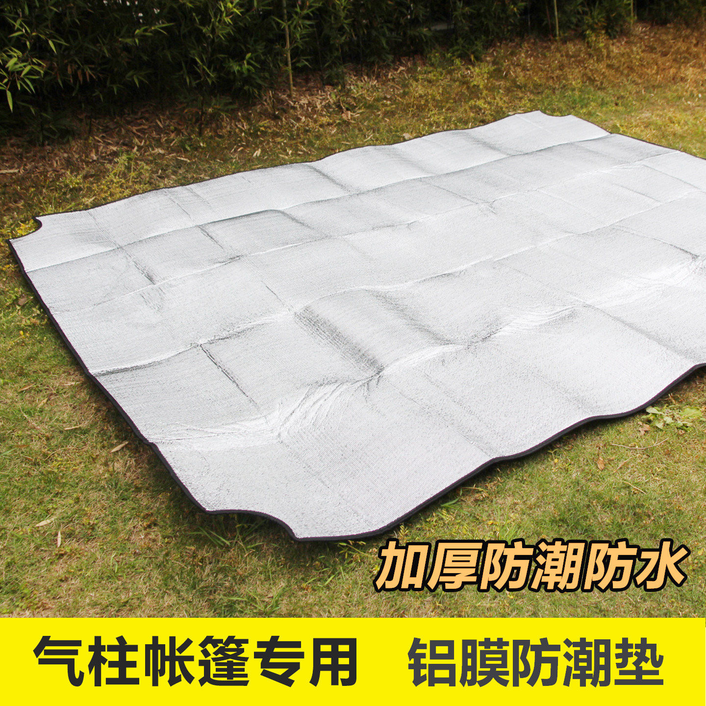 定制铝箔防水防潮加厚帐篷地垫