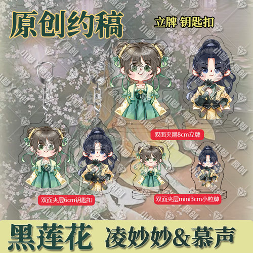 原创黑莲花攻略手册双面夹层立牌