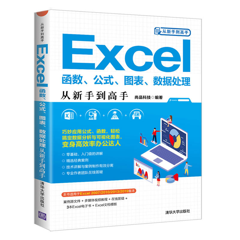 Excel函数公式 图表数据处理从新手到高手 提高Excel操作水平 Excel数据处理分析书 Excel中的函数公式图表数据处理分析技术书籍高性价比高么？