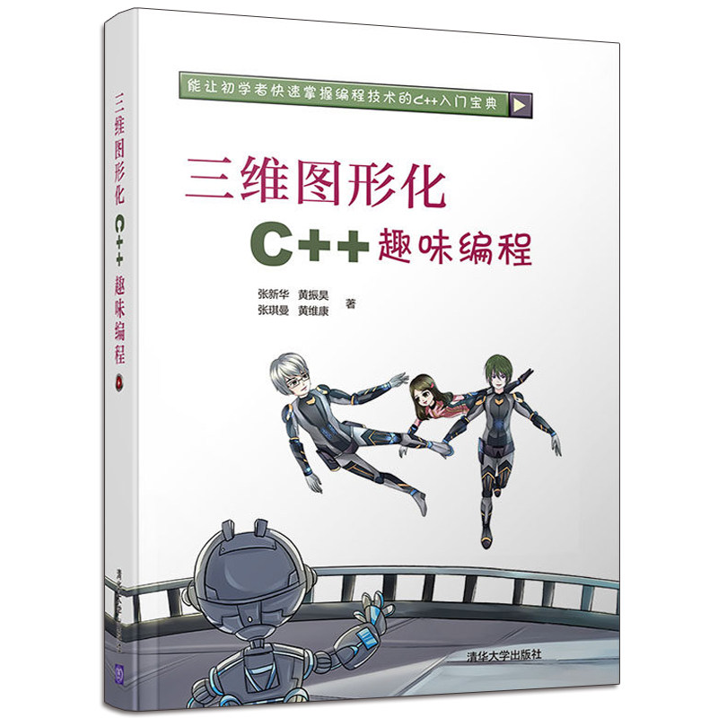 三维图形化C++趣味编程信息学竞赛算法竞赛宝典 C++入门到通书编程技术C++初级入门 Primer Plus程序设计视频教程图书籍_虎窝淘