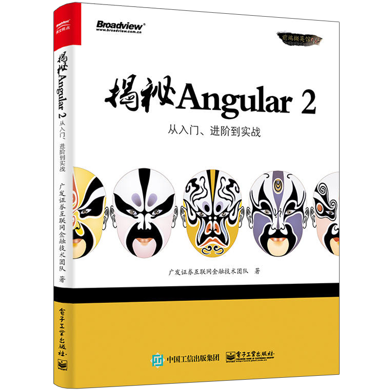 ½ÒÃØAngular2 ´ÓÈëÃŽø½×µ½ÊµÕ½ Angular jsʵսȨÍþÖ¸ÄÏ JavaScriptǰ¶Ë¿ò¼Ü¿ª·¢ AngularÏîĿʵս Angular·þÎñ¶ËäÖȾ¼¼ÊõͼÊé¼®