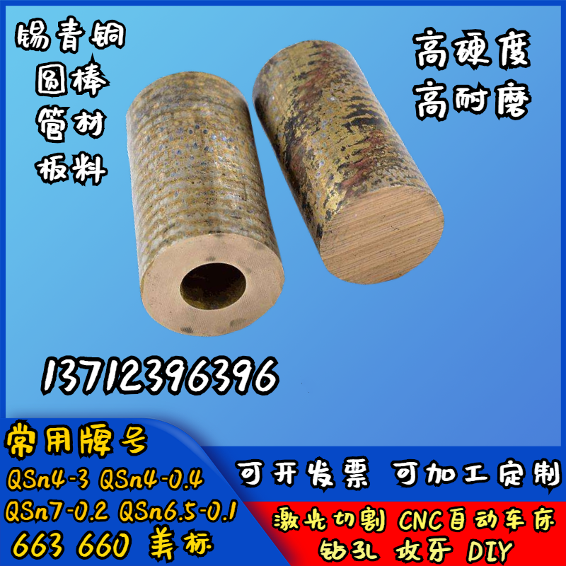 国标锡青铜棒 铜管 QSN6.5-0.1锡青铜板 铍铜 铝青铜 黄铜可零切