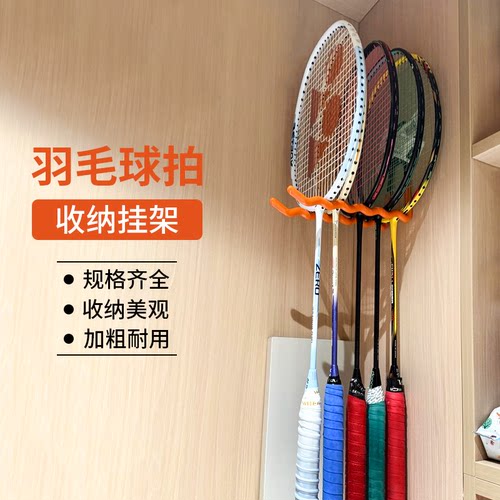 铁艺羽毛球拍收纳架家用