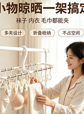 家用多夹子折叠省空间晾衣架