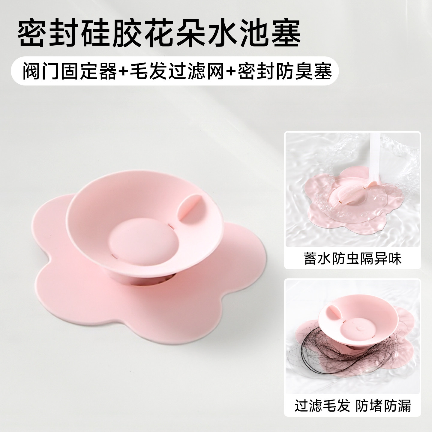 硅胶花朵造型水池塞密封防臭防发过滤网洗脸防堵毛发过滤通用水塞