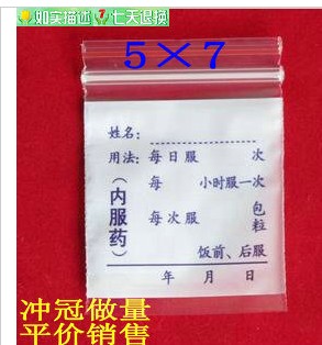 6丝 药袋 密封自封封口袋  批发钓鱼可书写内服夹链小号 袋 包装 塑料自封袋 原图主图