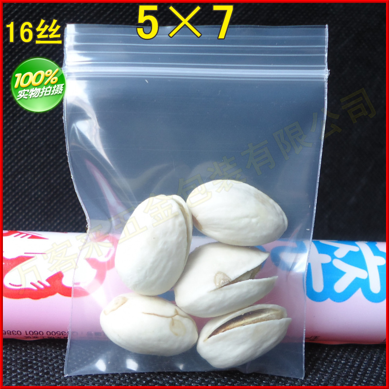 5*7*16丝 食品塑料批发密封袋 塑封袋透明封口袋小自封袋小号加厚