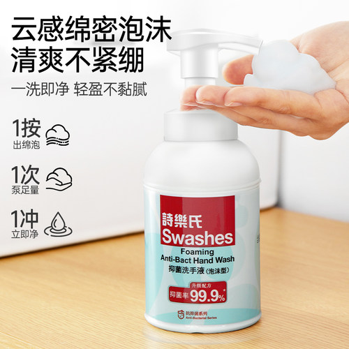 诗乐氏节能云感泡沫洗手液易冲洗