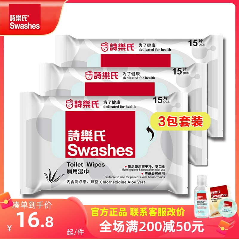 诗乐氏厕湿巾 痔巾芦荟缓解私处抑菌经期厕后湿纸巾15片X3包45片,洗护清洁剂/卫生巾/纸/香薰,常规湿巾,淘宝优惠券,粉丝福利购,淘宝优惠卷