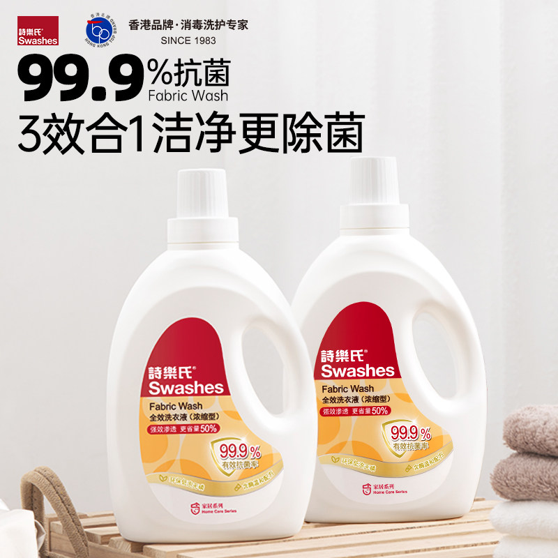 诗乐氏全效洗衣液 除霉家庭除菌超浓缩衣物抑菌香味2L瓶装包邮
