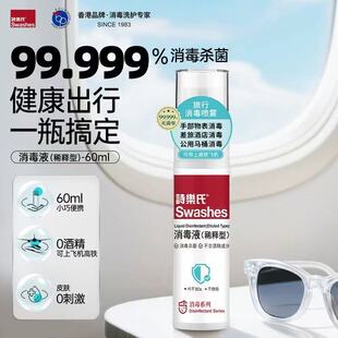 诗乐氏 消毒液马桶拖鞋酒店床单杀菌喷雾上飞机高铁出差消毒喷剂
