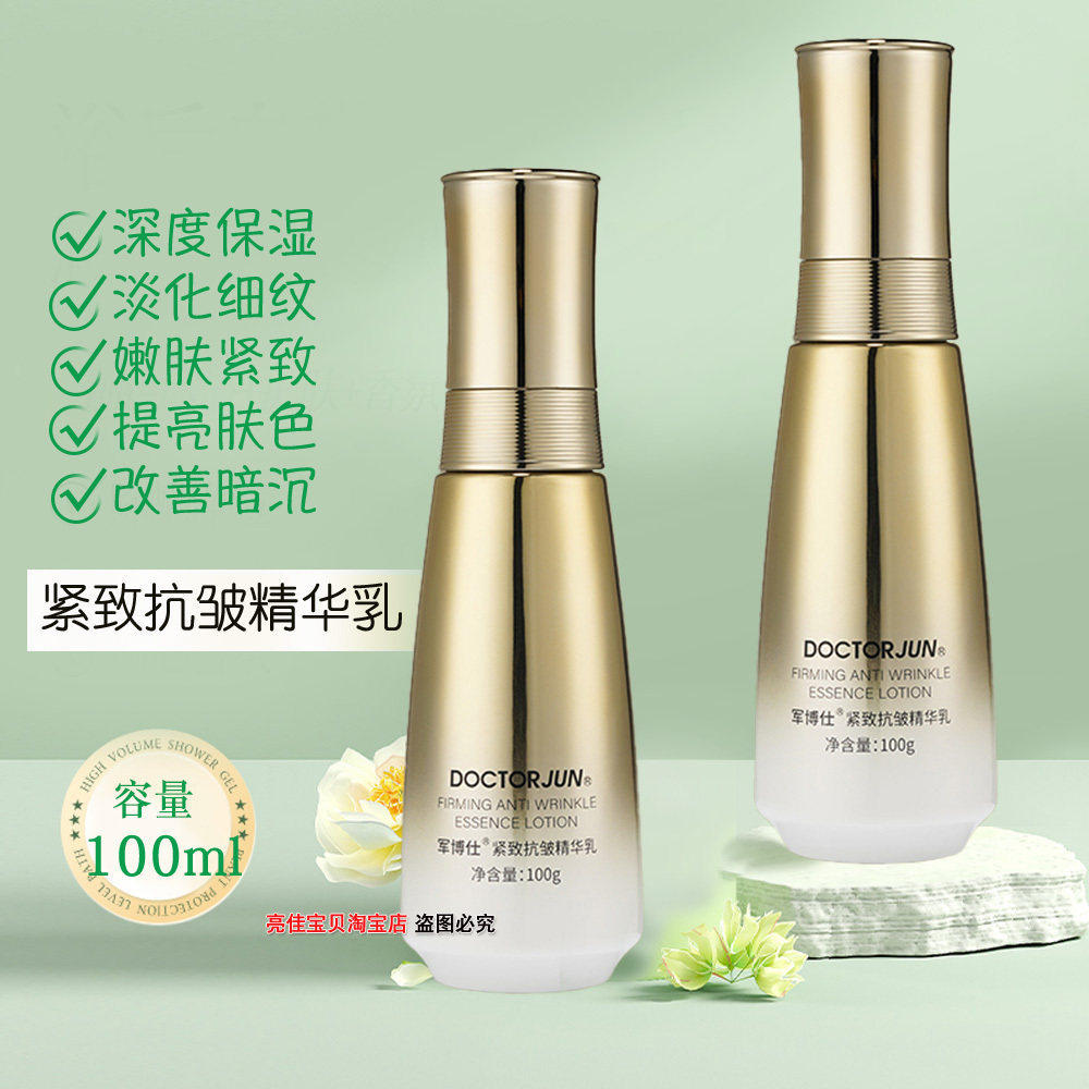 军博仕紧致抗皱精华乳抗衰老补水保湿乳液紧致淡纹嫩肤护肤品女