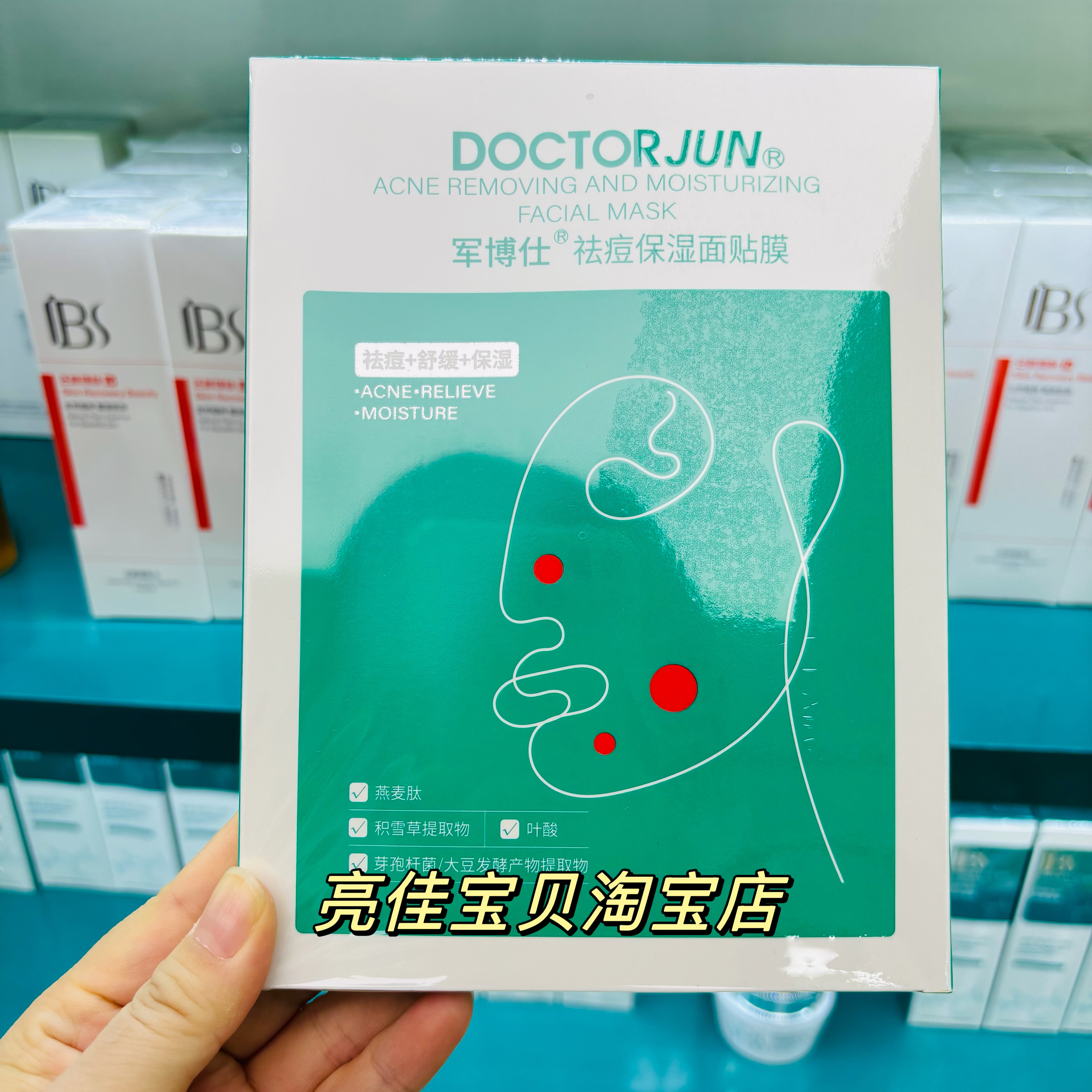 军博士男女控油修护淡痘印膜