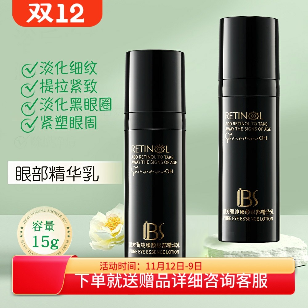 军博仕眼霜菁纯臻颜眼部精华乳