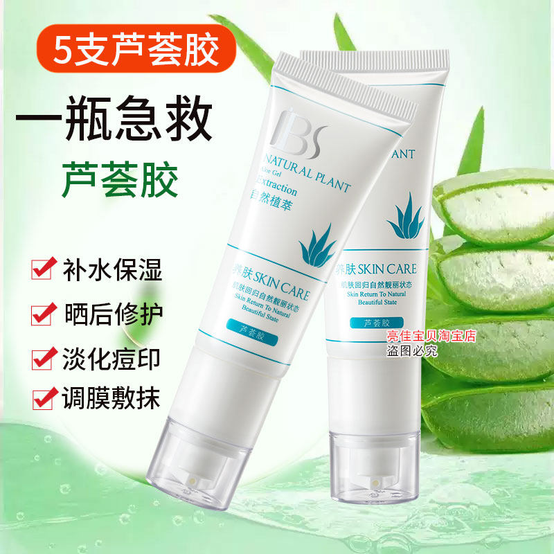 军博仕德方芦荟胶专柜正品祛淡痘印修复晒后补水保湿去痘疤痘痕