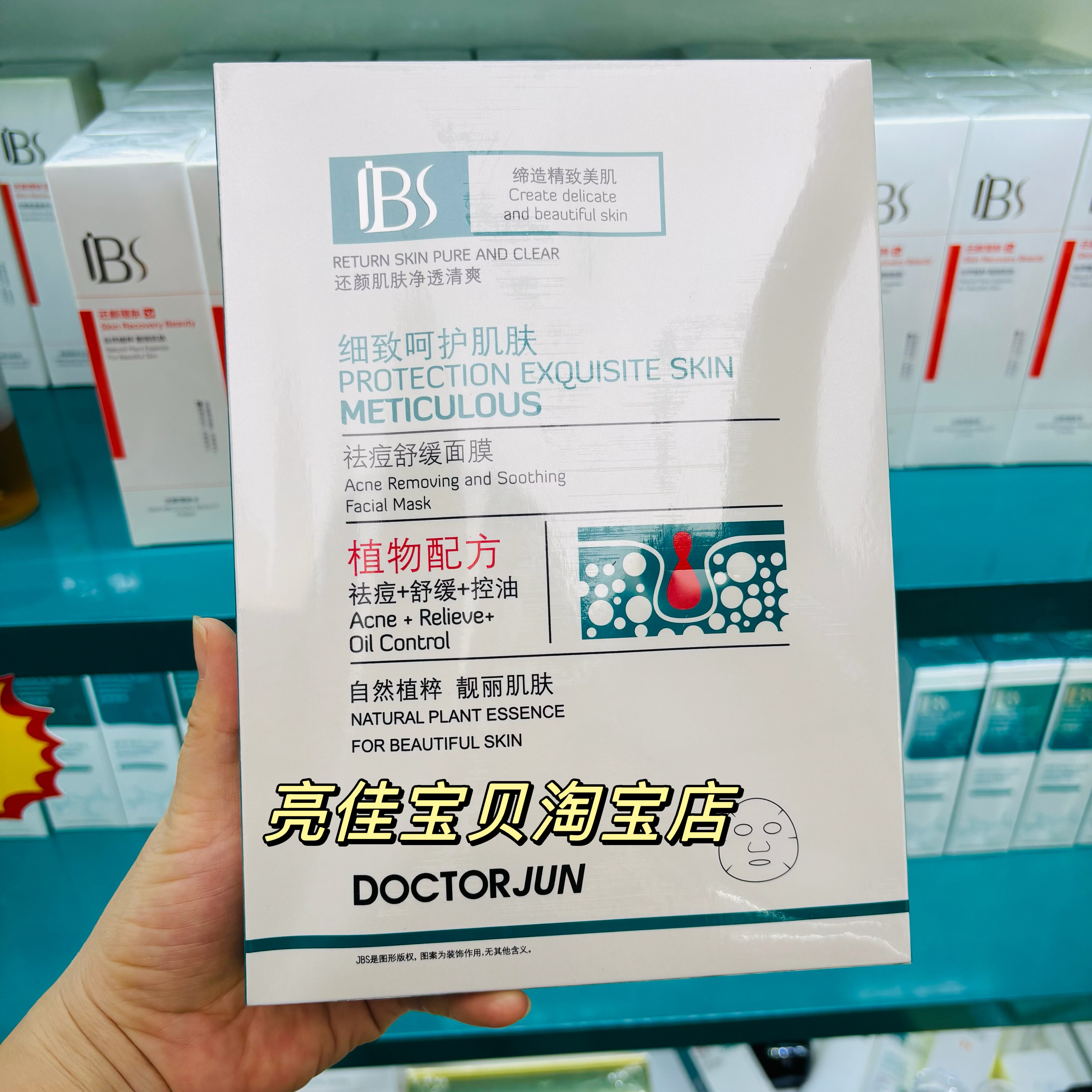 祛痘舒缓面膜(8片/盒)专柜正品