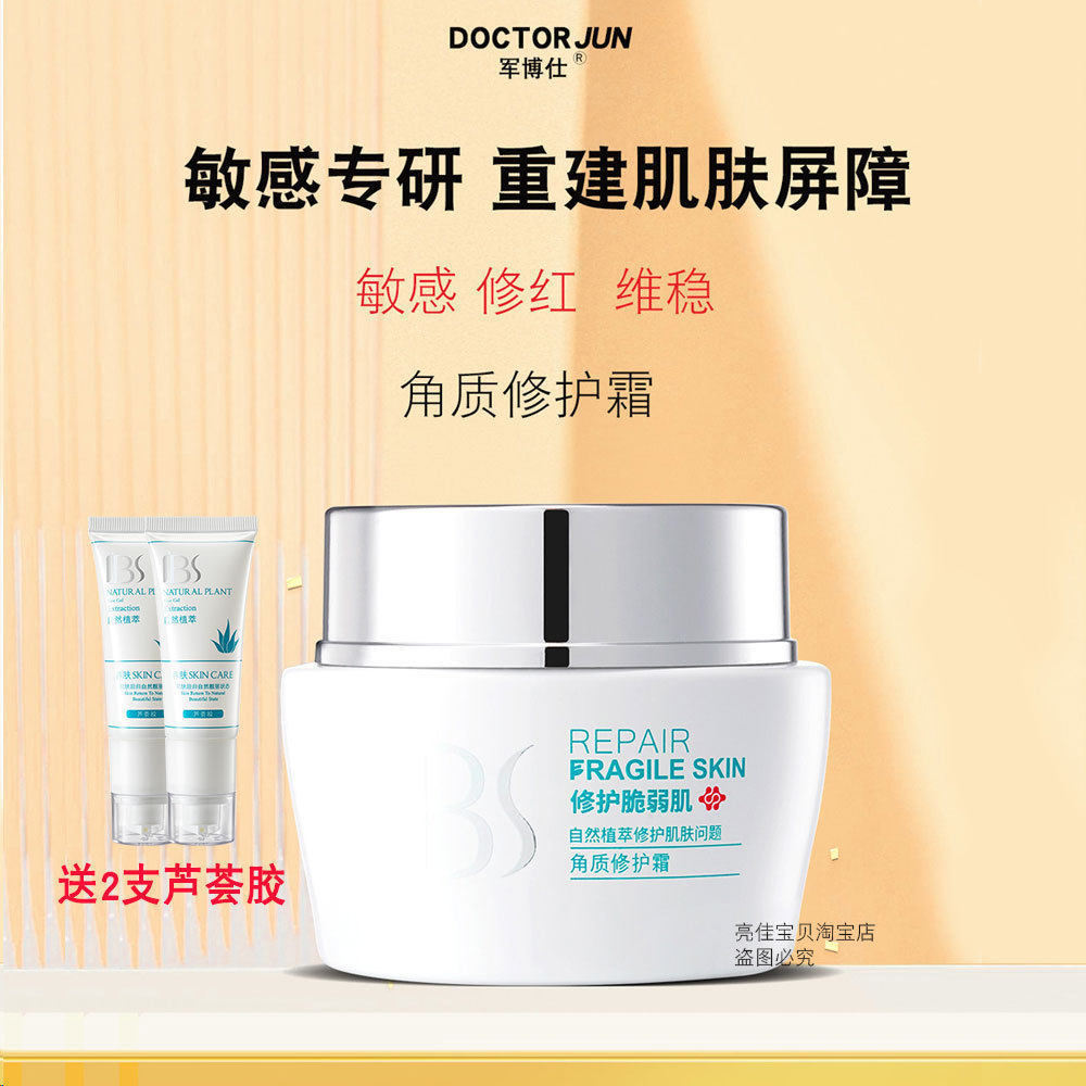 军博仕角质修护霜德方专柜军博士敏感肌肤修护敏感泛红套装正品