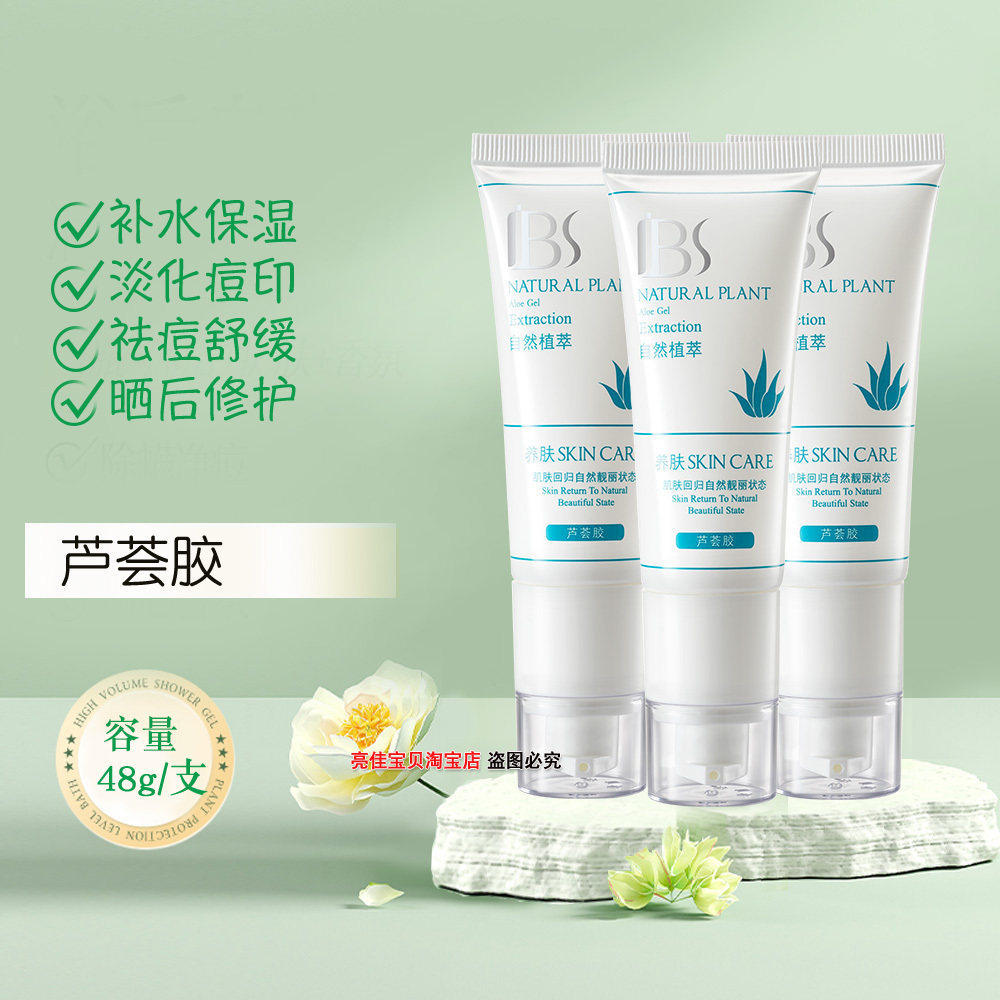 3支军博仕德方芦荟胶正品淡化痘印军博士晒后修复凝胶补水保湿专