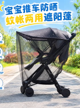 婴儿推车遮阳蓬遮雨罩蚊帐两用