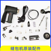 飛人牌手提封包機原廠縫包機型號