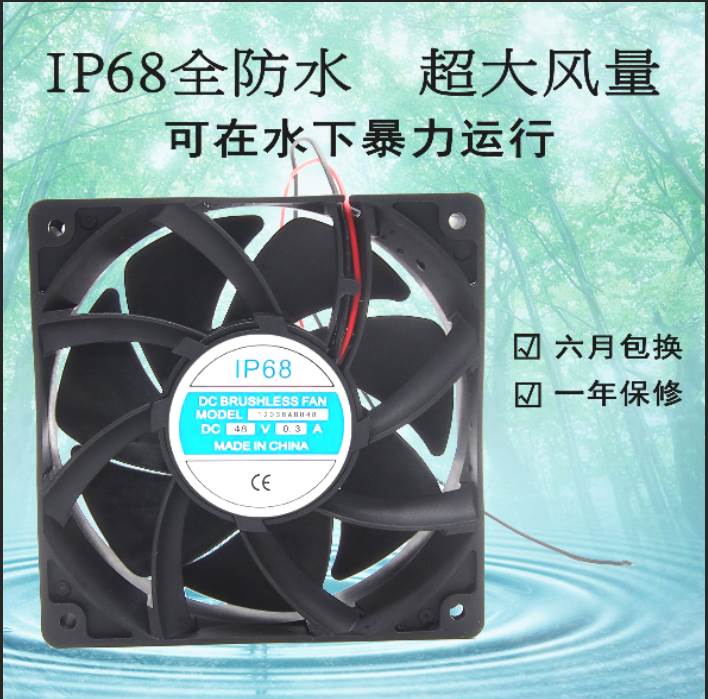 工业加湿机风扇专用风机12v直流12038防水风扇防潮喷雾器吹雾IP68