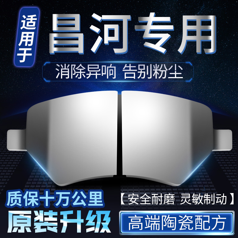 适用昌河A6 北斗星 Q25 Q35 M50S X5E M70 前后轮原装陶瓷刹车片