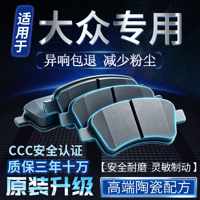 适用于大众途安迈腾途观速腾帕萨特宝来朗逸前后原装陶瓷刹车片皮