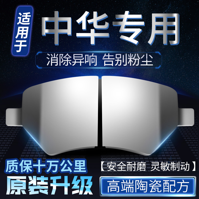 适用中华骏捷FRV尊驰v3 V5 h230 H330前后轮原厂原装陶瓷刹车片皮