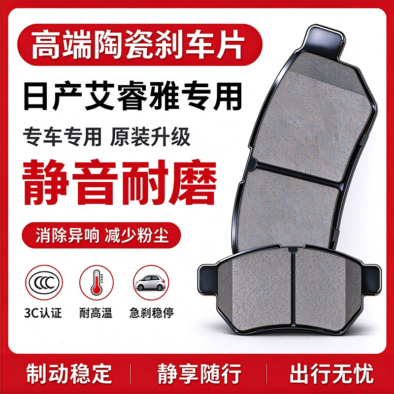 适配日产ariya艾睿雅原厂原装前后轮专用陶瓷刹车片皮
