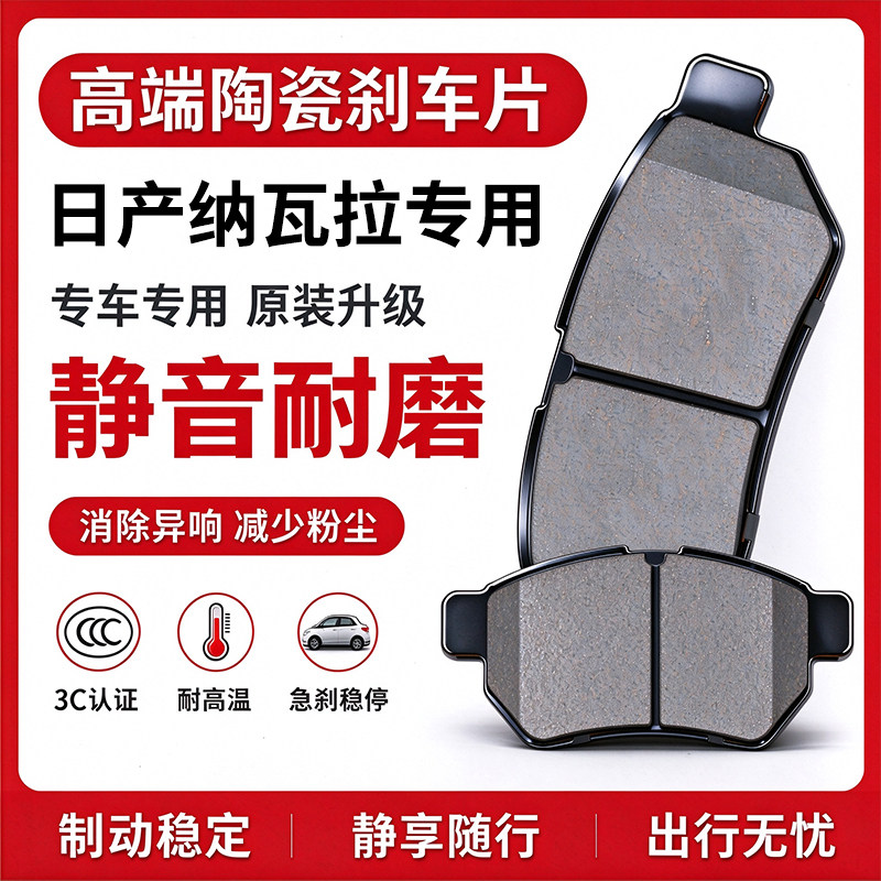 适配郑州日产纳瓦拉前后轮原厂原装陶瓷刹车片皮