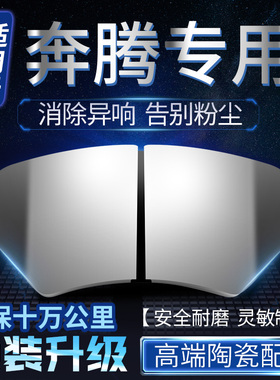 适用一汽奔腾B30 B50 B70 X40 X80 T33 T77 前后轮原装陶瓷刹车片