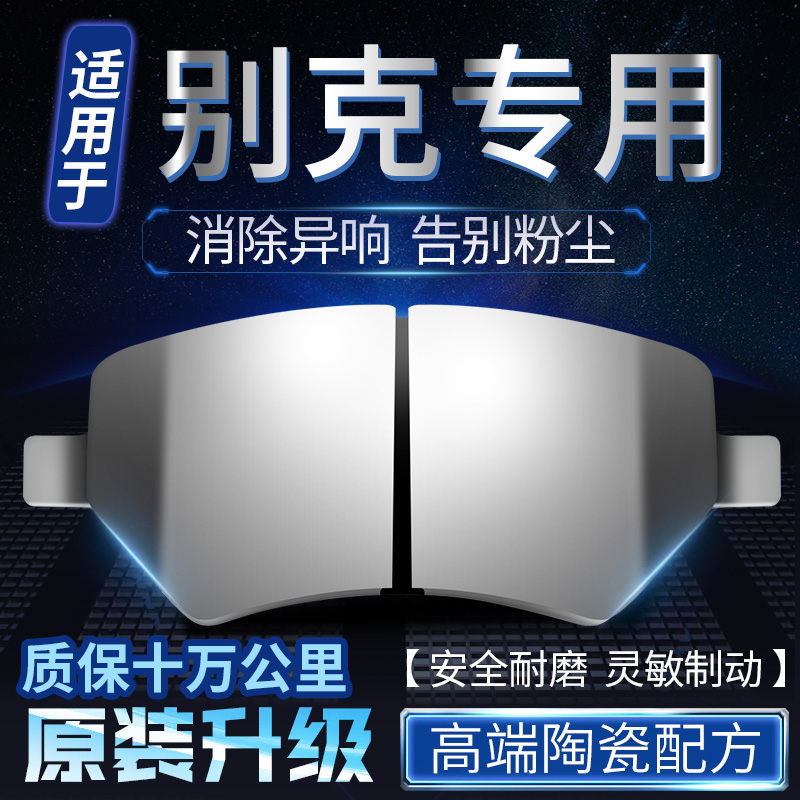 适用别克凯越君威君越英朗昂科拉威朗GL8前后轮原装陶瓷刹车片