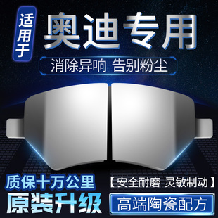 陶瓷刹车片 A4L 前后轮原装 A6L 适用于奥迪A1