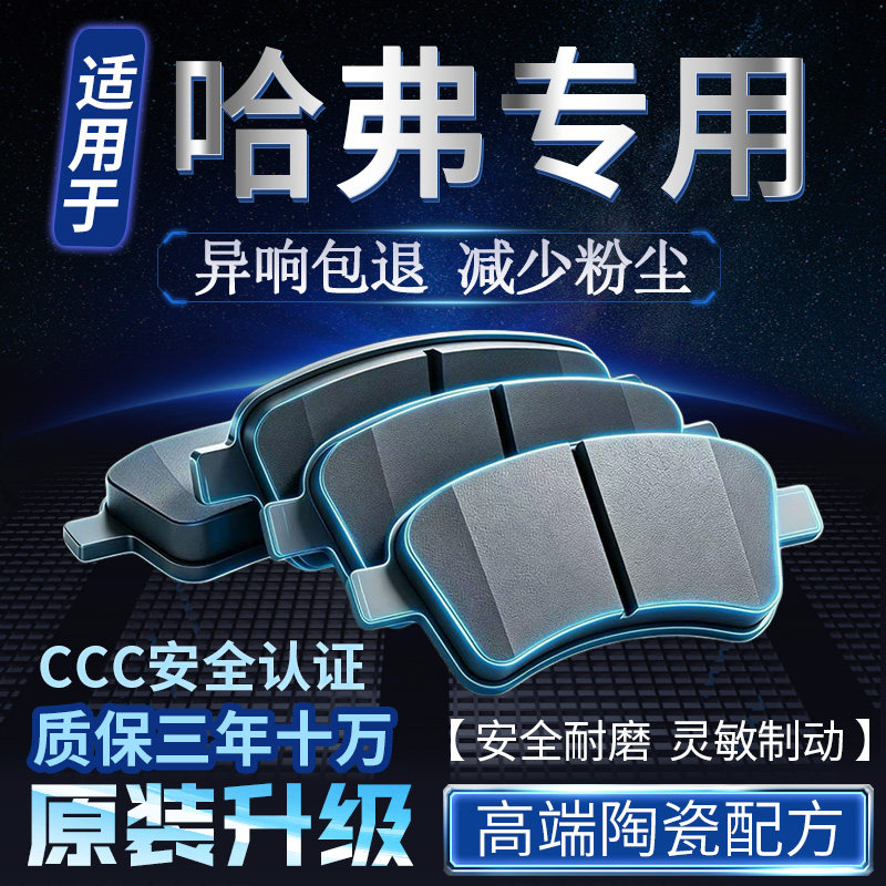 适用长城哈弗大狗h1 H2前H3 4 5初恋后轮H6 M6原装F5陶瓷刹车片皮