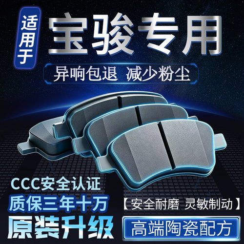 宝骏310W 330 360 510 530 560 610 630 730前后轮刹车片原装陶瓷