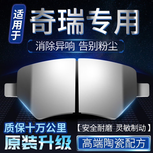 适用奇瑞A1 A3 E3 E5 A5瑞虎艾瑞泽 3 5 7旗云前后原装陶瓷刹车片