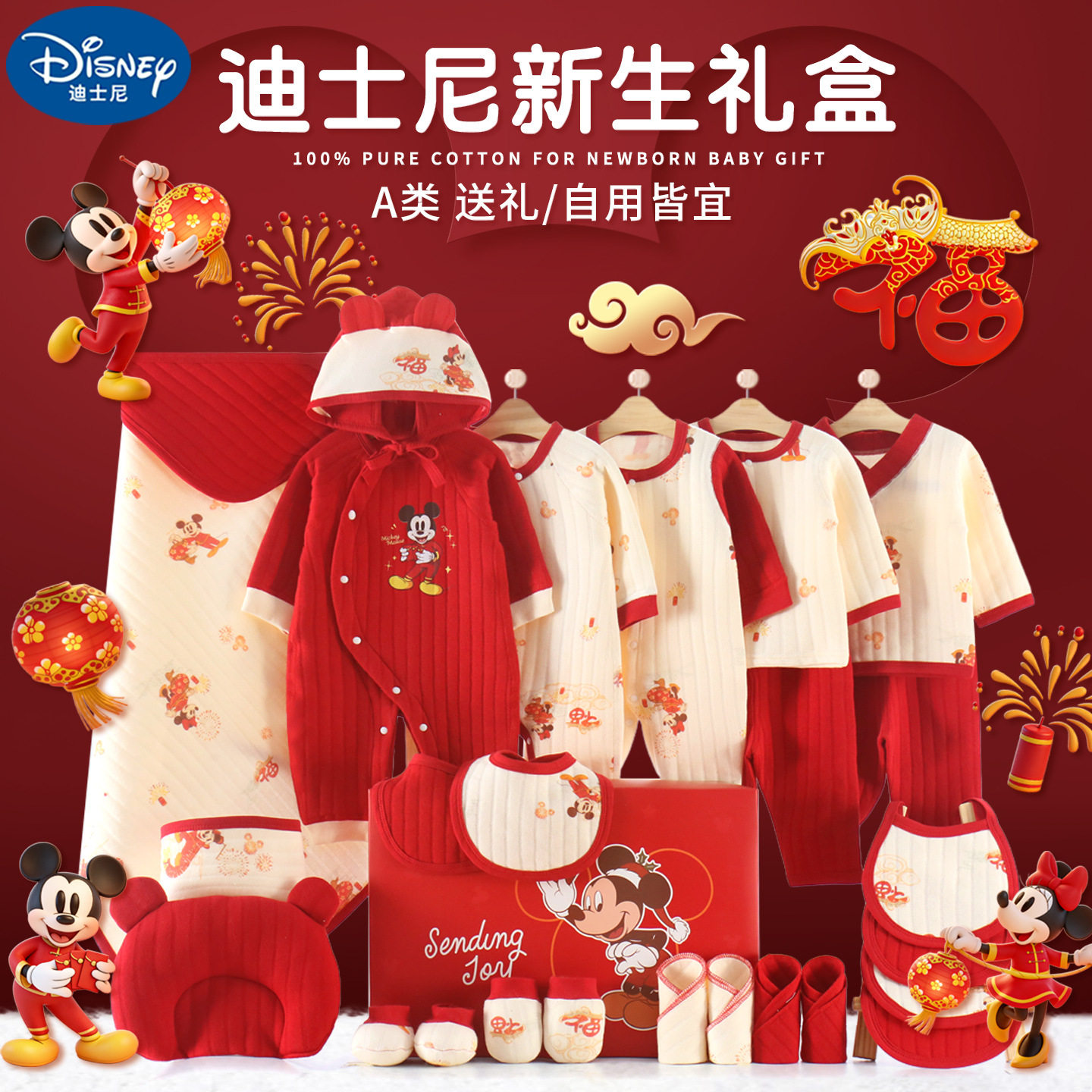 迪士尼新生儿礼盒纯棉宝宝婴儿套装秋冬装保暖婴儿睡衣爬服连体衣