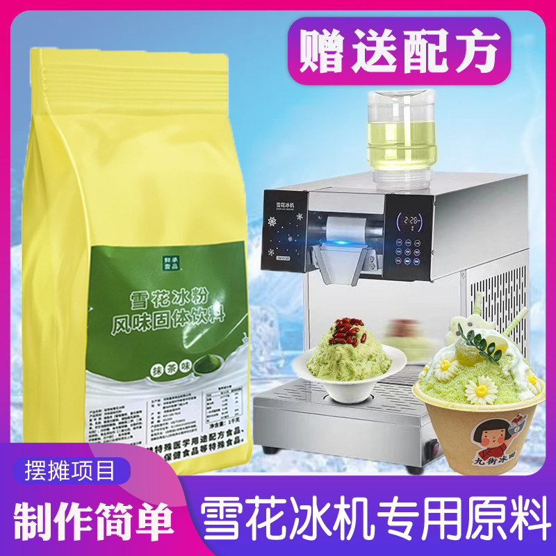 摆摊商用雪花冰粉1kg绵绵冰沙粉