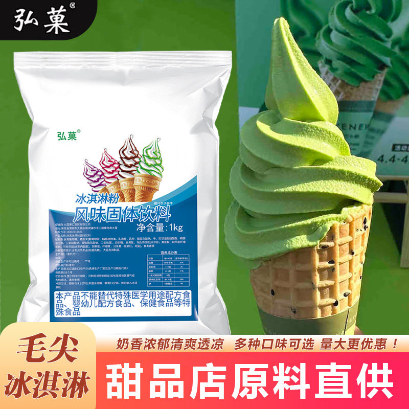 毛尖冰淇淋粉1kg薄荷毛尖味茉莉绿茶冰激凌粉商用软冰淇淋粉批发