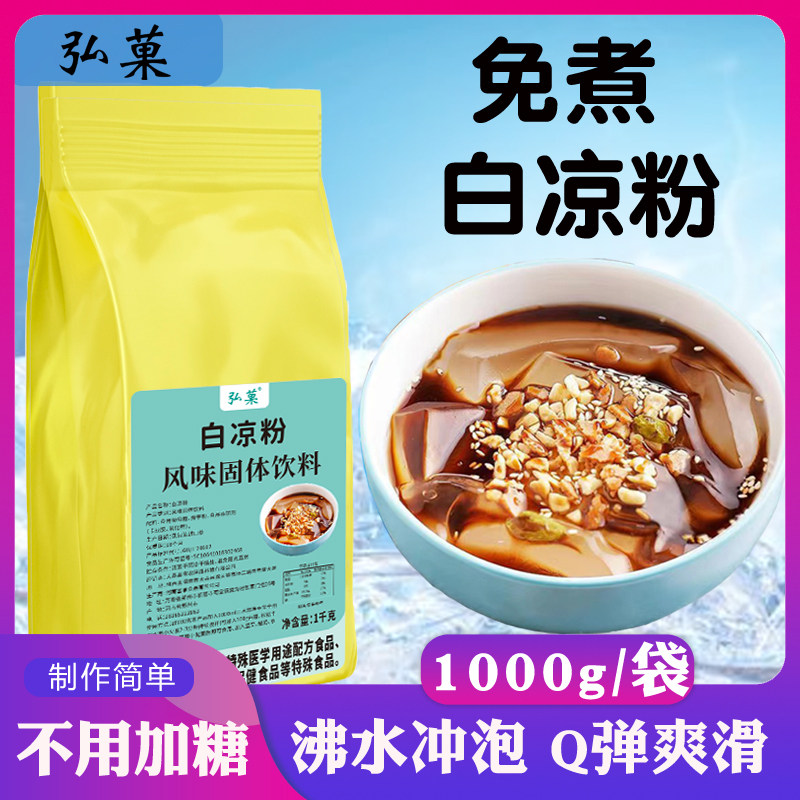 弘菓白凉粉免煮免加糖