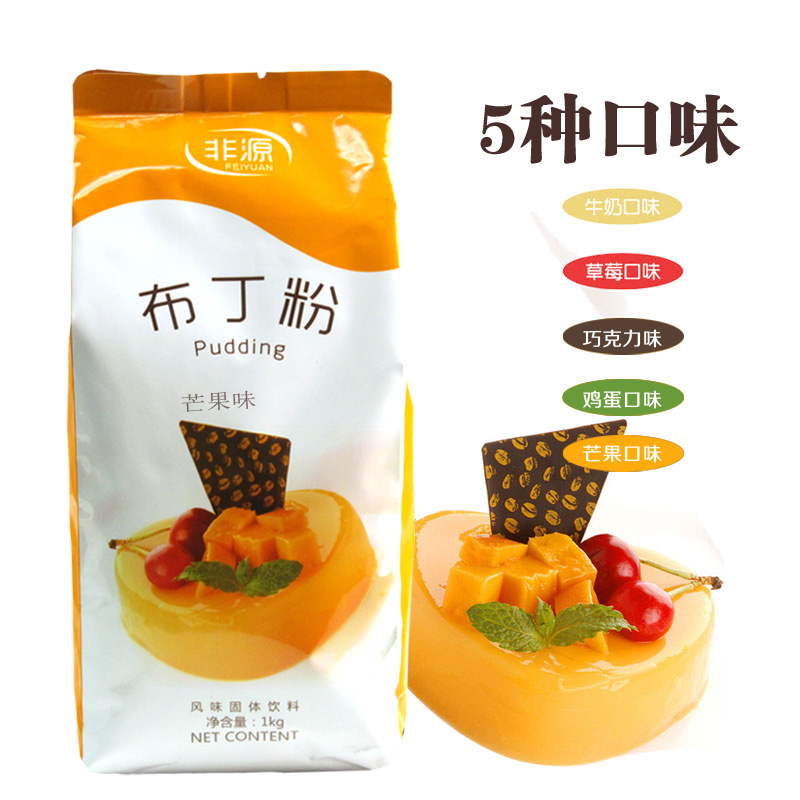 非源鸡蛋布丁粉奶茶店专用原味鸡蛋焦糖芒果味牛奶自制果冻粉1kg
