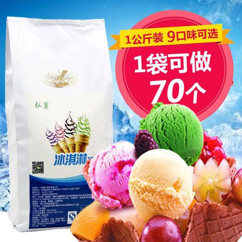 冰淇淋粉1kg商用雪糕圣代甜筒