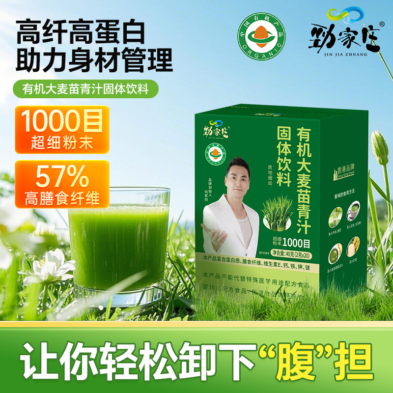 劲家庄有机大麦苗青汁高膳食纤维