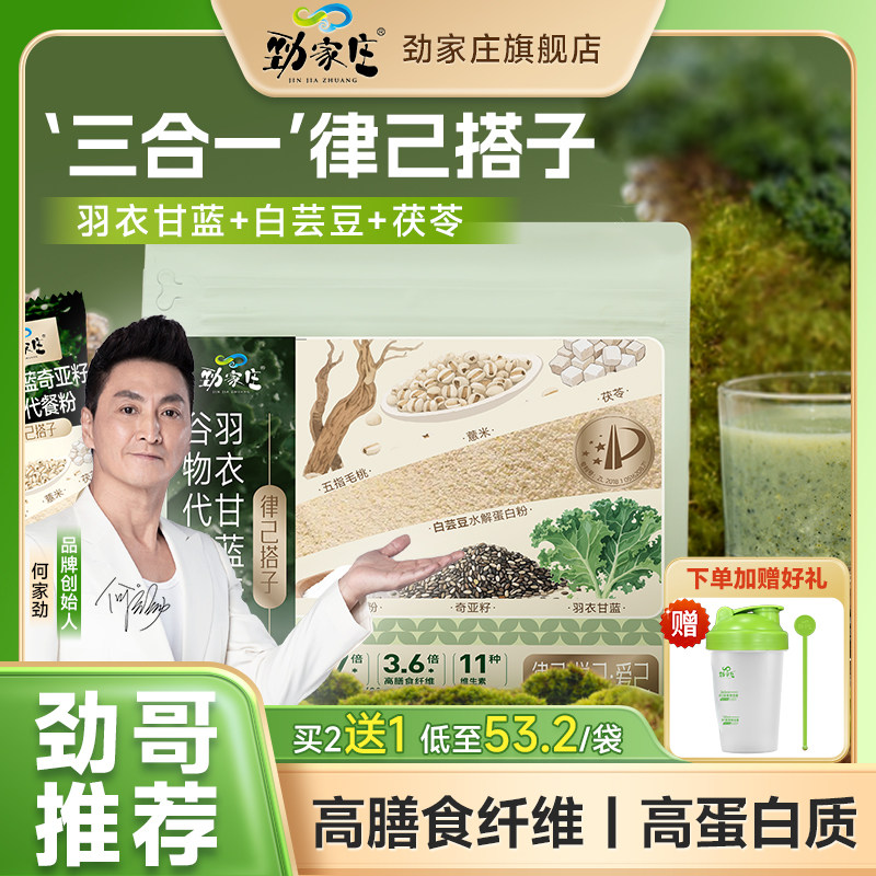 奇亚籽羽衣甘蓝代餐奶昔
