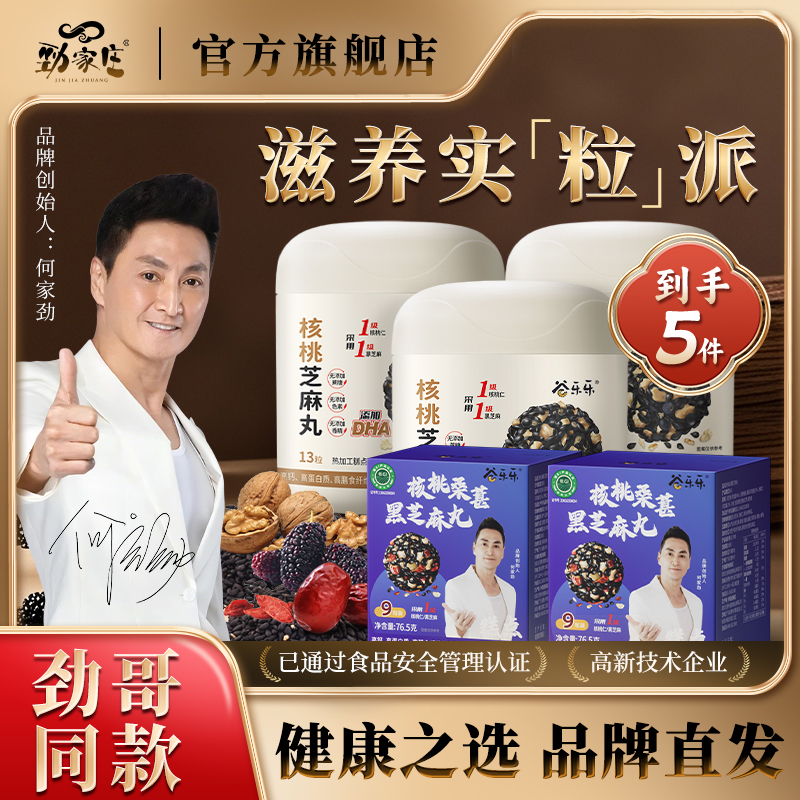 核桃组合黑芝麻独立包装男女即食