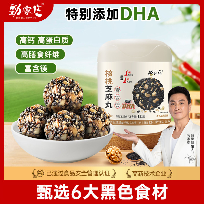 劲家庄DHA核桃黑芝麻丸儿童老人健康养生零食黑米黑豆小麦五黑丸