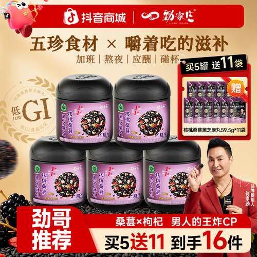 劲家庄桑葚黑芝麻丸买5发13件
